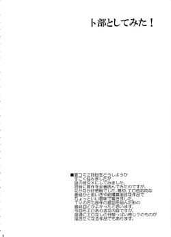 Page 4 of Urabe to Shitemita!