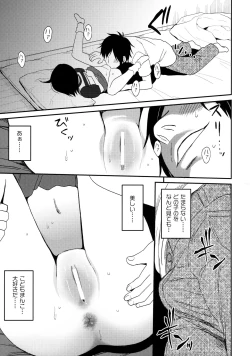 Page 18 of Tonari no Mako-chan Vol. 1