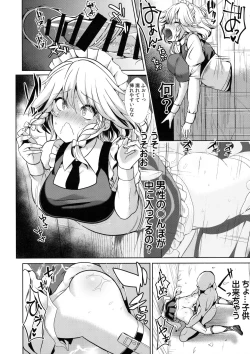 Page 15 of Touhou Kabejiri 8 Izayoi Sakuya