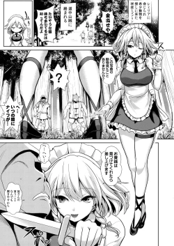 Page 2 of Touhou Kabejiri 8 Izayoi Sakuya