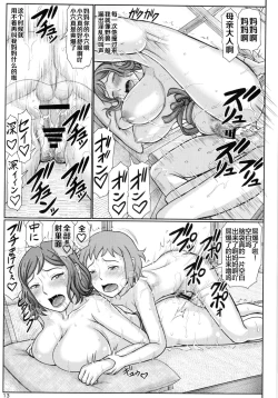 Page 13 of Haha Netori 4 Mama Tenchou, Onsen Ryokou Noukou H Hen + Paper