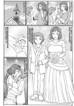 Page 12 of Haha Netori 5 Mama Tenchou wa Haha Kara Tsuma Ninaru