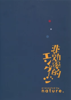 Page 31 of Hikouritsuteki Engage