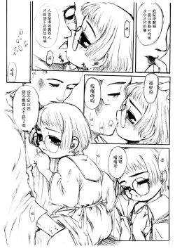 Page 20 of Idainaru Kaien Jikan