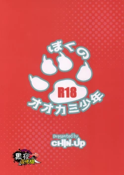 Page 23 of Boku no Ookami Shounen | 我的狼少年