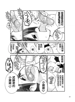 Page 21 of Roshutsu Shoujo Itan Jyuuichi Hen