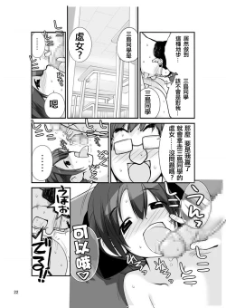 Page 22 of Roshutsu Shoujo Itan Jyuuichi Hen