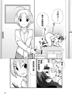 Page 24 of Roshutsu Shoujo Itan Jyuuichi Hen