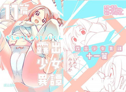 Download Roshutsu Shoujo Itan Jyuuichi Hen