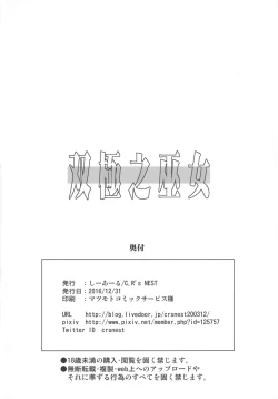 Page 26 of Soukyoku no Miko