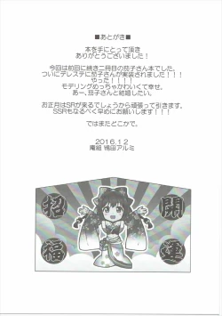 Page 24 of Kako-san Shippori Douchuu