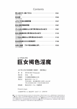 Page 230 of Kyojo Kasshoku Inma