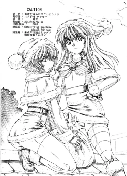 Page 25 of Seiya o midara ni sugoshi masho♪