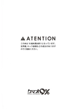 Page 3 of Kamikaze to Pakkopako 2