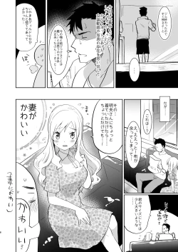 Page 8 of Otto wa Shimakazesai