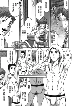 Page 20 of 7-kakan. ~ Nonke wa Gay ni Mezameru ka? Ch. 1 | 七日间。能掰弯直男吗？第一话