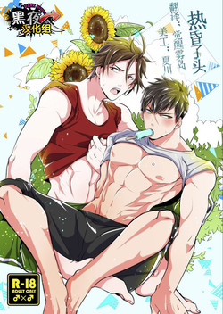 Download 一色藤-热昏了头