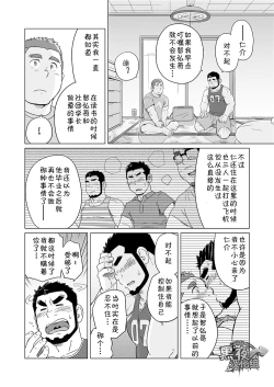 Page 12 of Onaji kama no meshi 4 | 同一屋檐下 4