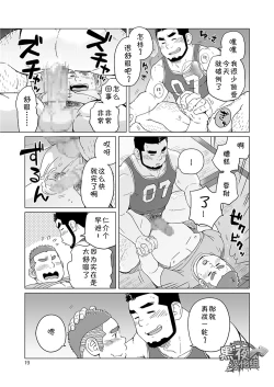 Page 19 of Onaji kama no meshi 4 | 同一屋檐下 4