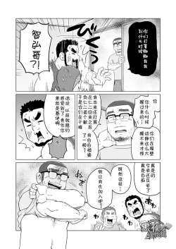 Page 20 of Onaji kama no meshi 4 | 同一屋檐下 4