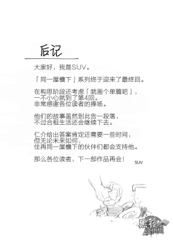 Page 32 of Onaji kama no meshi 4 | 同一屋檐下 4