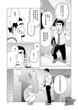 Page 7 of Onaji kama no meshi 4 | 同一屋檐下 4