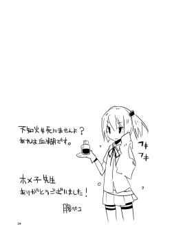 Page 24 of Nuinui no Shasei Kanri