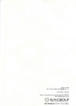 Page 17 of Beach Match Otsukare Tetorakun!