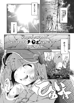 Page 2 of Kawashiro-san wa Kawaii Shi Gonbuto Meiyuu Chinpo nanka ni Makenai Sonna Hyui Hon