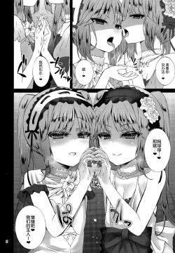 Page 8 of Megami no Itazura