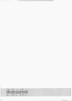 Page 22 of Soukyoku no Miko