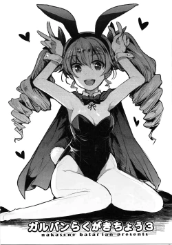 Page 2 of GirlPan Rakugakichou 3