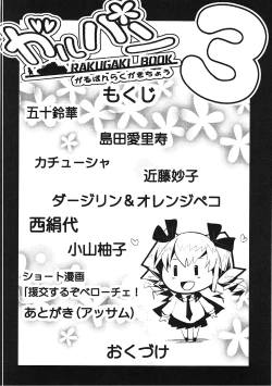 Page 3 of GirlPan Rakugakichou 3