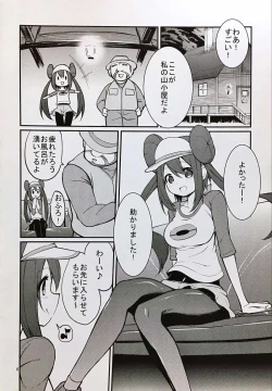 Page 5 of Mei-tan to Yamaotoko