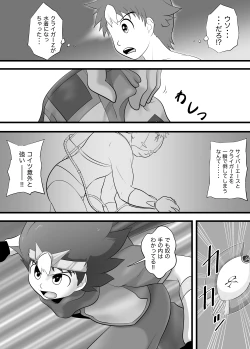 Page 17 of Chrono Kid TSURUGI: Invaded Holiday