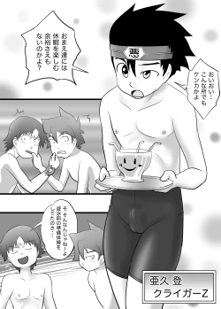 Page 6 of Chrono Kid TSURUGI: Invaded Holiday