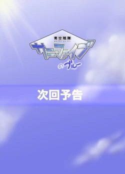 Page 32 of The Just Team SUNNY FIVE: Blue