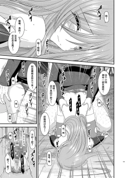 Page 25 of Melon ga Chou Shindou! R9