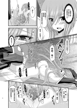 Page 32 of Melon ga Chou Shindou! R9