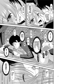 Page 33 of Melon ga Chou Shindou! R9