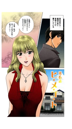 Page 3 of OH! Sanshimai 2 - OH! Three Sisters 2