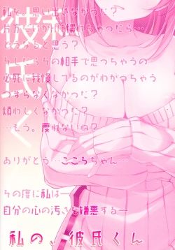 Page 14 of Watashi no, Kareshi-kun