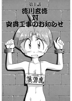 Page 160 of JACK UP featuring Tokugawa Gentoku