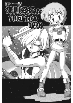 Page 176 of JACK UP featuring Tokugawa Gentoku