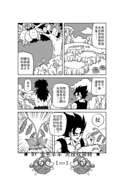 Page 10 of Revenge of Broly 2