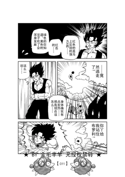 Page 12 of Revenge of Broly 2