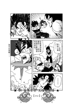 Page 13 of Revenge of Broly 2