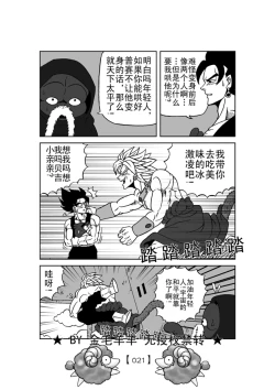 Page 22 of Revenge of Broly 2