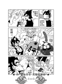 Page 24 of Revenge of Broly 2
