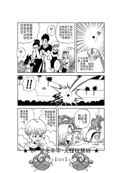 Page 26 of Revenge of Broly 2